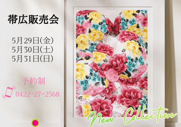 リュー・ドゥ・リュー販売会@帯広（5/29～31）ご予約受付中！