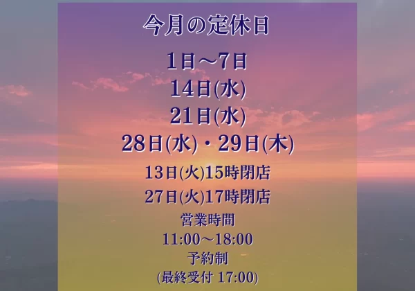 2026.1月の営業及び在店スケジュール