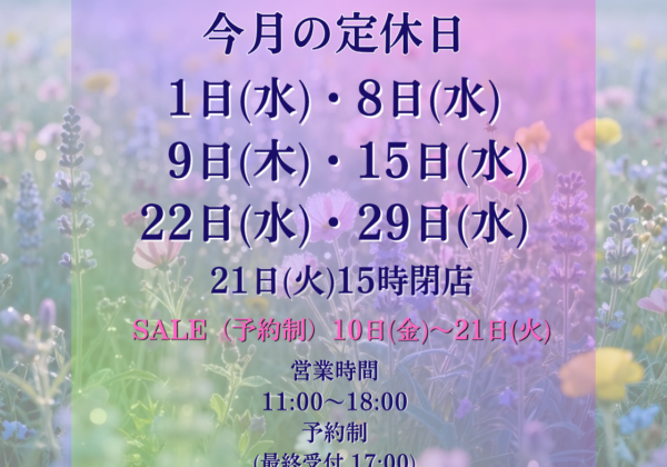 7月の営業及び在店スケジュールのご案内