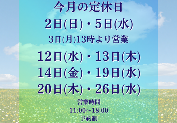 8月の営業及び在店スケジュール