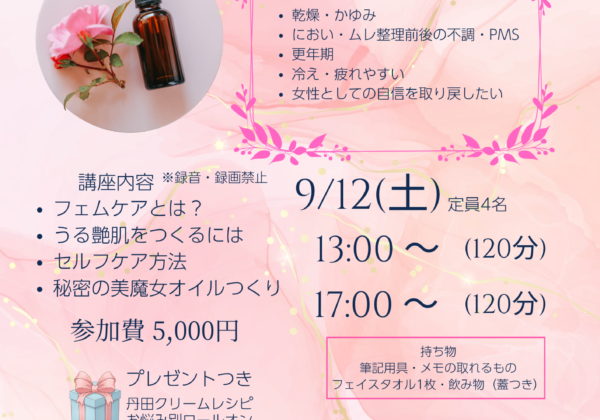 大阪にて「女性たのめのセルフケア講座」開催します