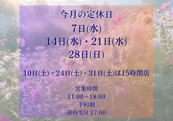 10月の営業及び在店スケジュール
